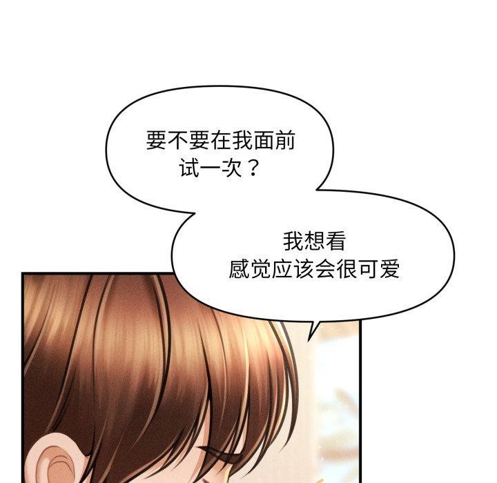 会长家的小儿子第20話