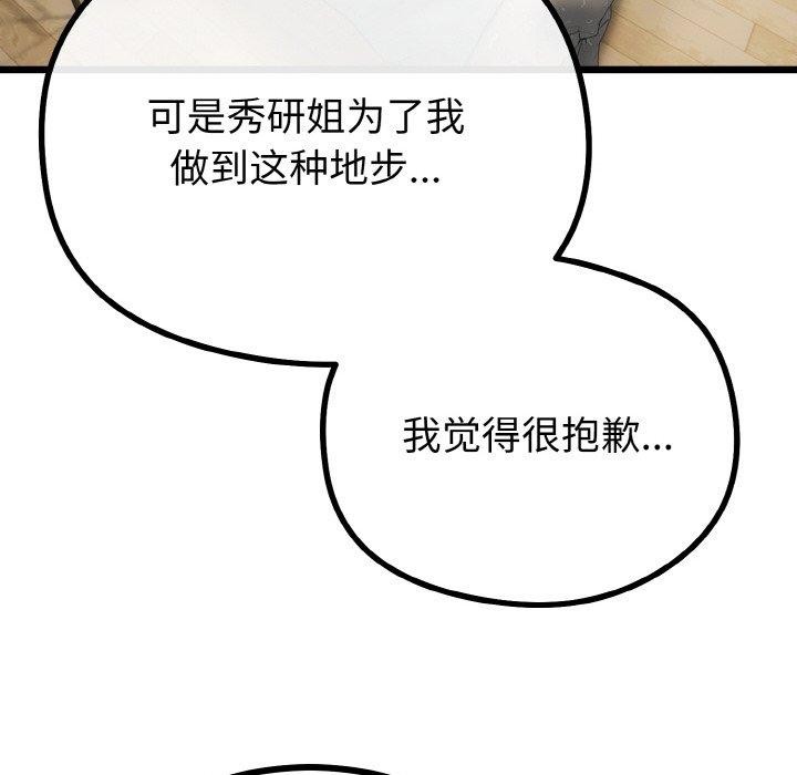 与初恋的以外同居第21話