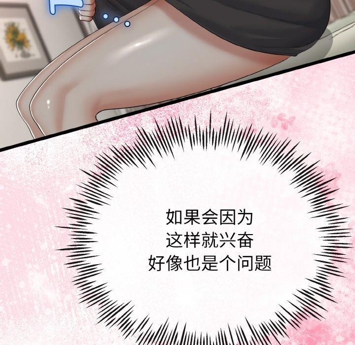 與初戀的以外同居第21話