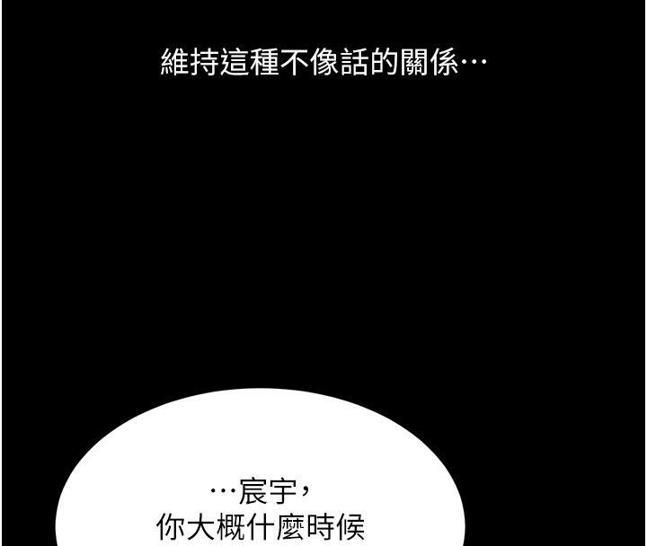 復仇母女丼第109話-下班後的電影約會