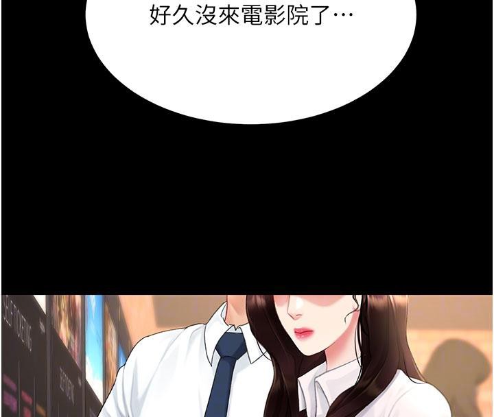 復仇母女丼第109話-下班後的電影約會