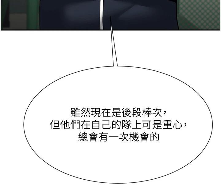 炸裂吧!巨棒第85話-專屬啦啦隊準備上場