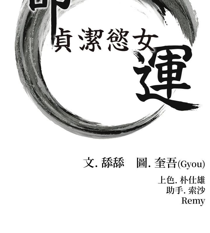 命運:貞潔慾女第45話-過招居心叵測獵鵰女