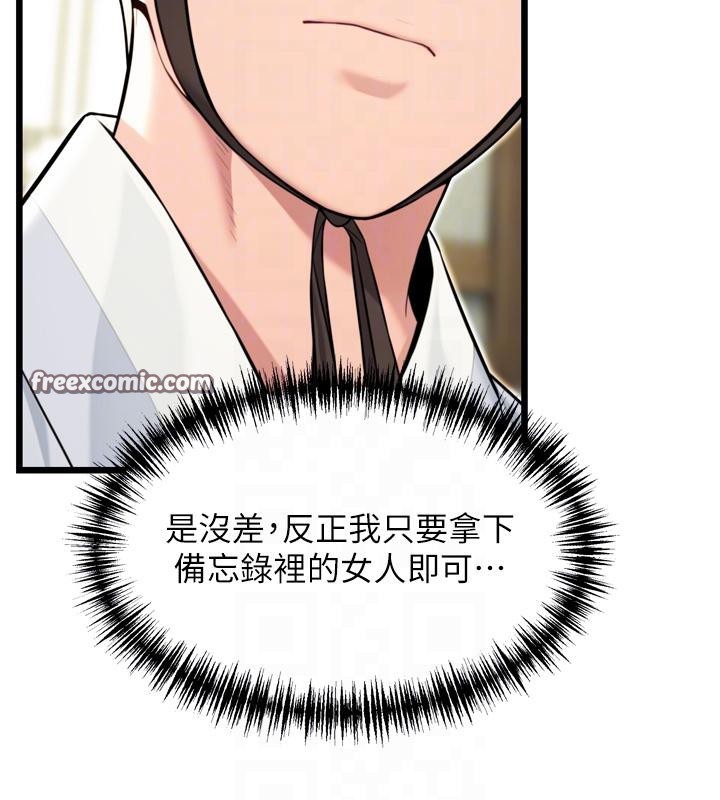 命運:貞潔慾女第45話-過招居心叵測獵鵰女