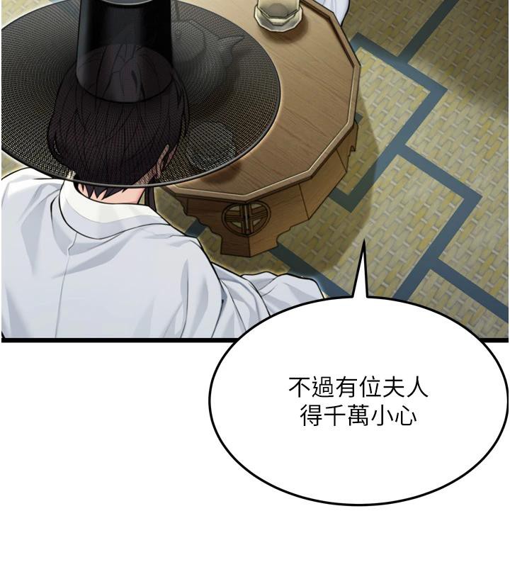 命运:贞洁慾女第45話-過招居心叵測獵鵰女