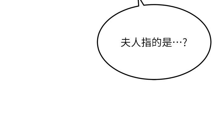 命運:貞潔慾女第45話-過招居心叵測獵鵰女