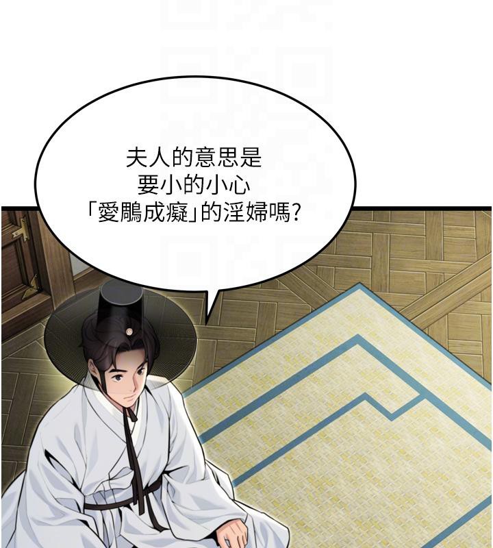 命运:贞洁慾女第45話-過招居心叵測獵鵰女