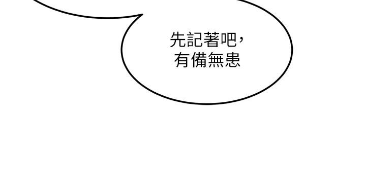 命运:贞洁慾女第45話-過招居心叵測獵鵰女