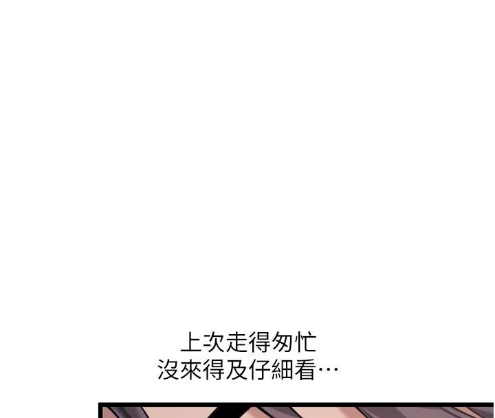 命运:贞洁慾女第45話-過招居心叵測獵鵰女