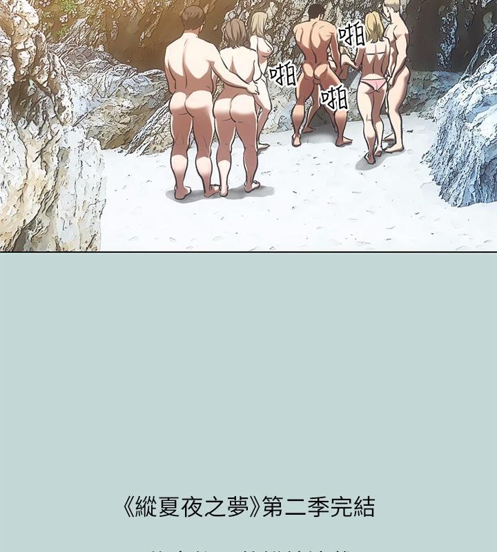 纵夏夜之梦(无码版)第91話-海邊的好色之徒
