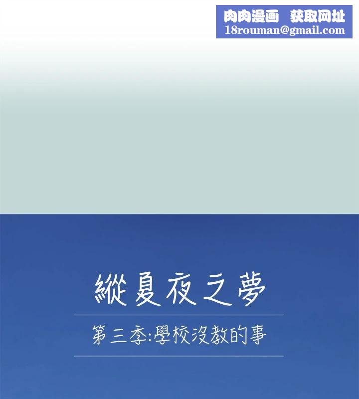 纵夏夜之梦(无码版)第92話-和老師兩人獨處