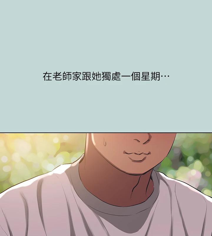 纵夏夜之梦(无码版)第92話-和老師兩人獨處