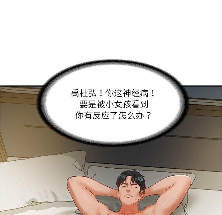 财阀家的女婿第35話