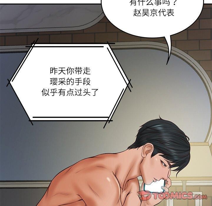 财阀家的女婿第35話