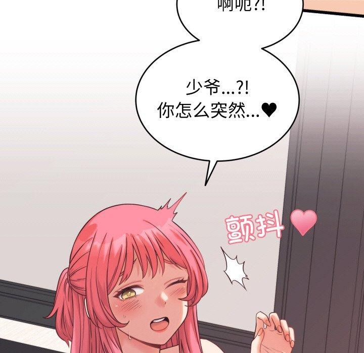 少爷的替身第7話