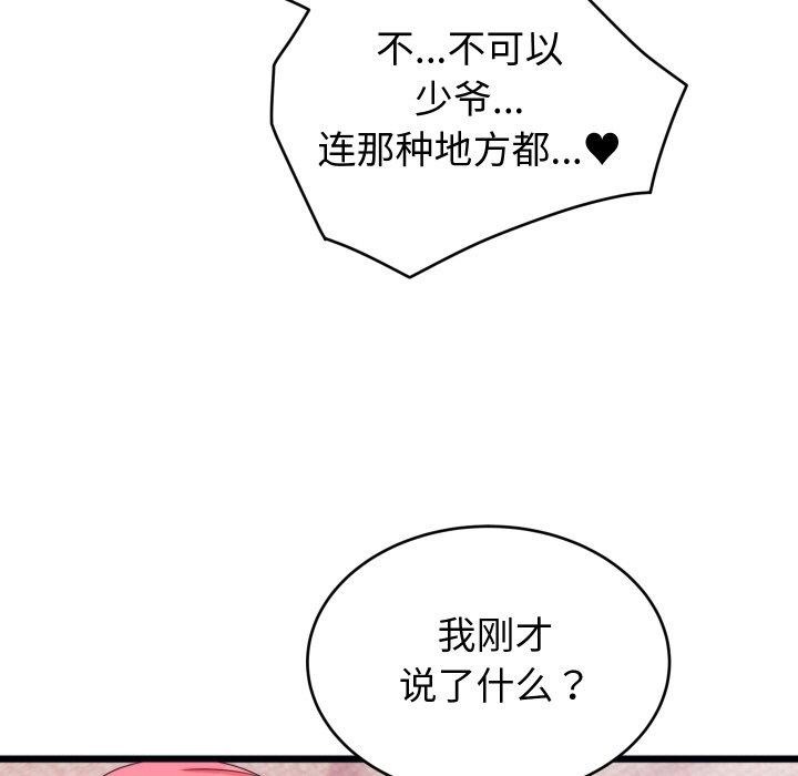 少爺的替身第7話