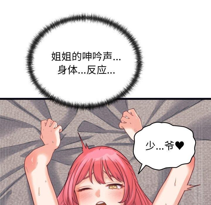 少爷的替身第7話