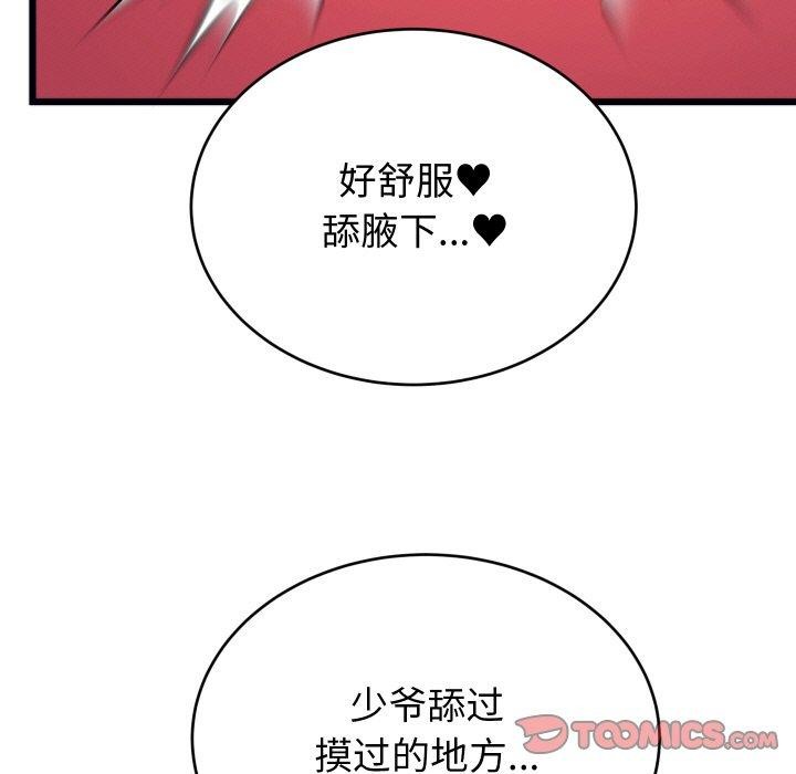 少爺的替身第7話