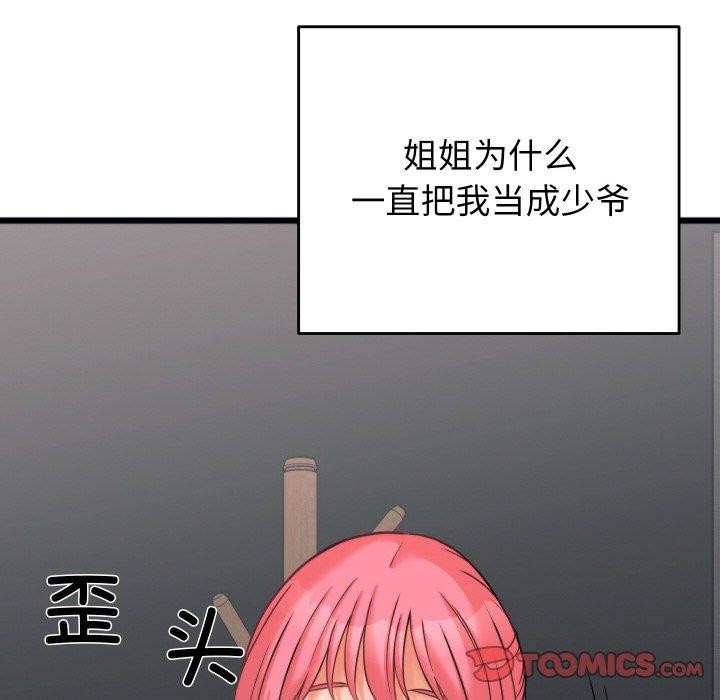 少爷的替身第7話