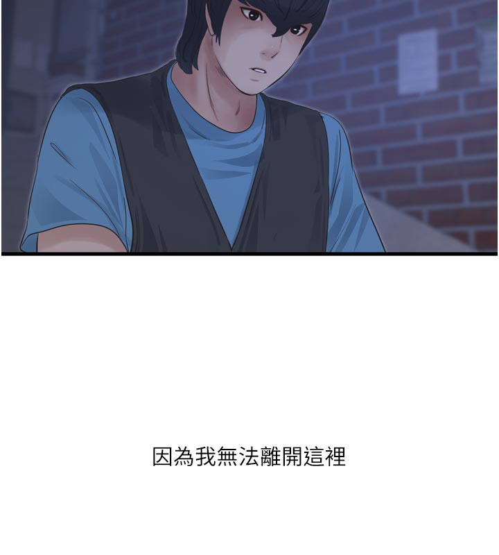 水电工日誌第93話-你願意陪我離開嗎?