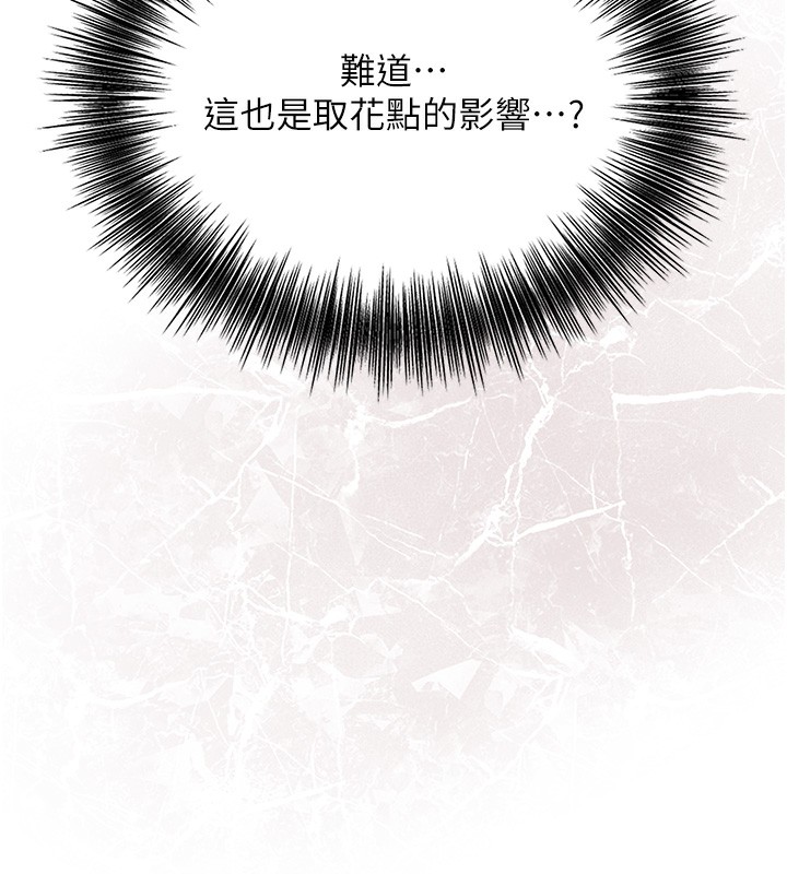 花容湿色:取花点第58話-無法被理解的祕密…