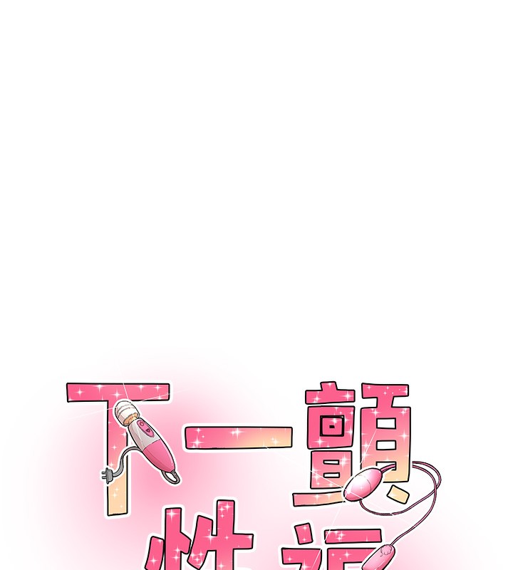 下一颤,性福第31話-去吃好料吧!