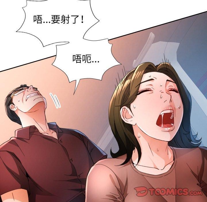 脱轨关系第59話