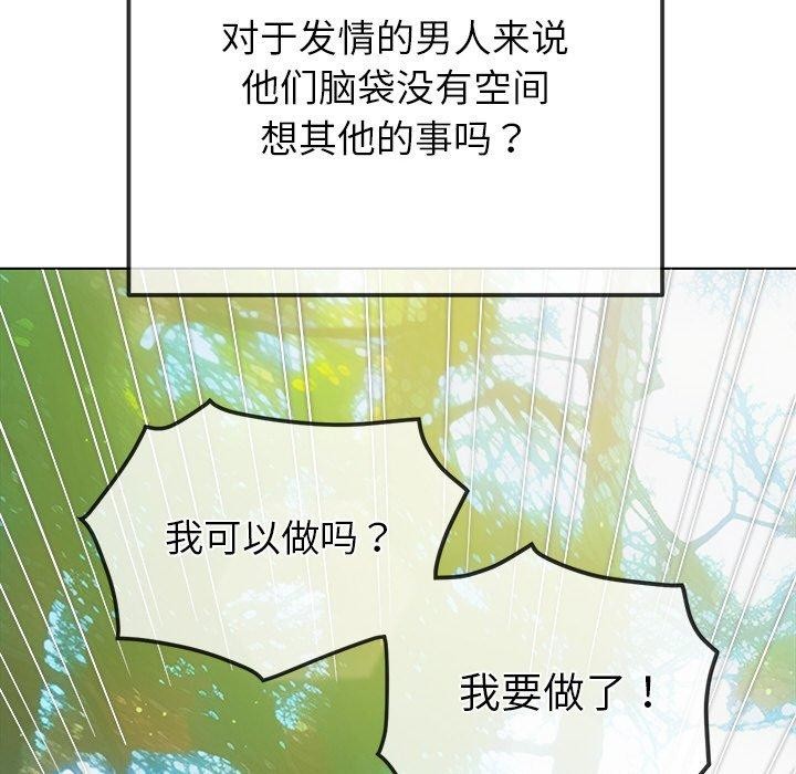 难缠小恶女第259話