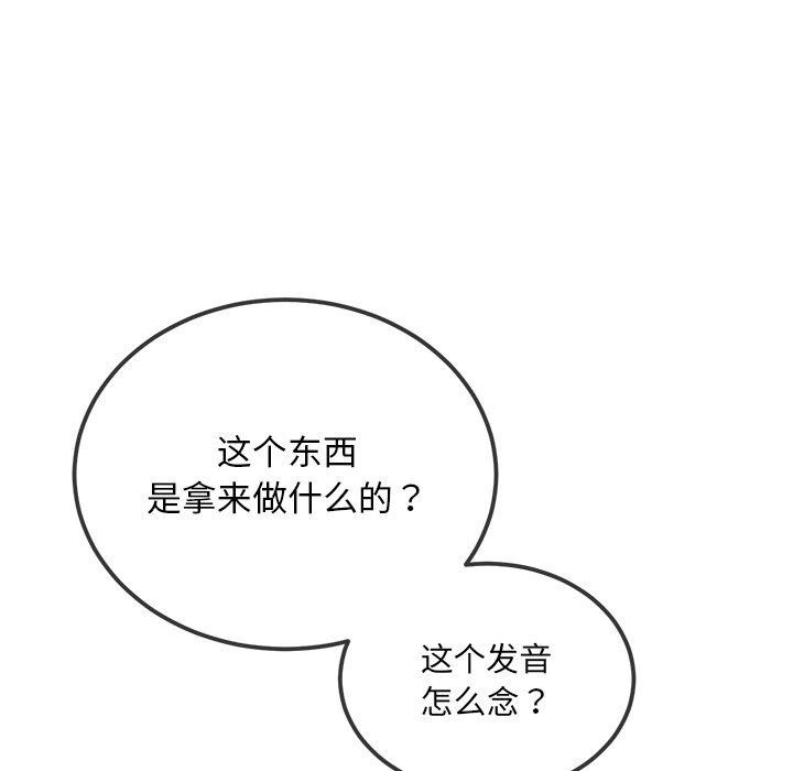 难缠小恶女第259話