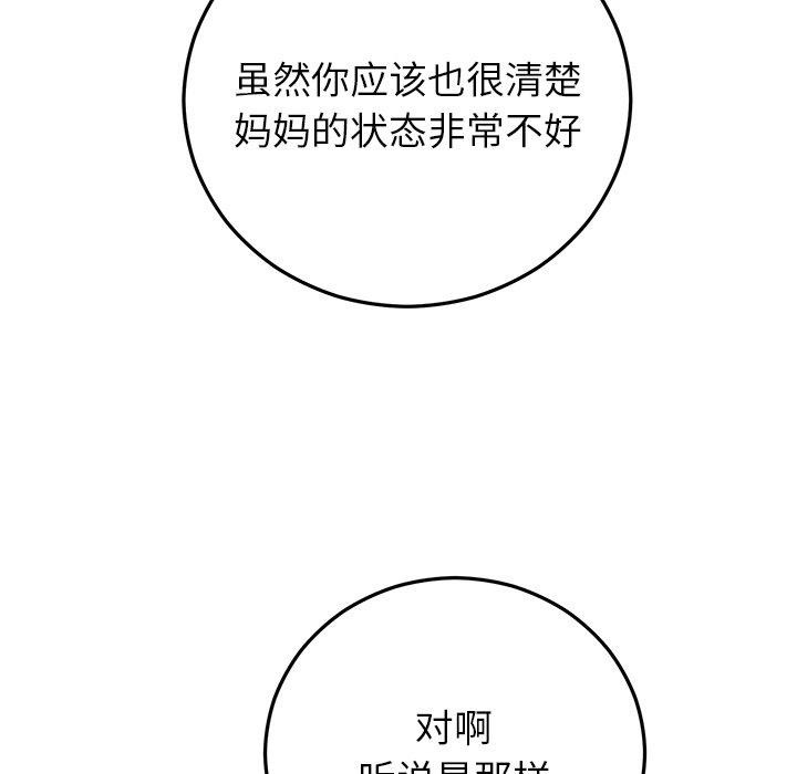 婚姻束缚第38話