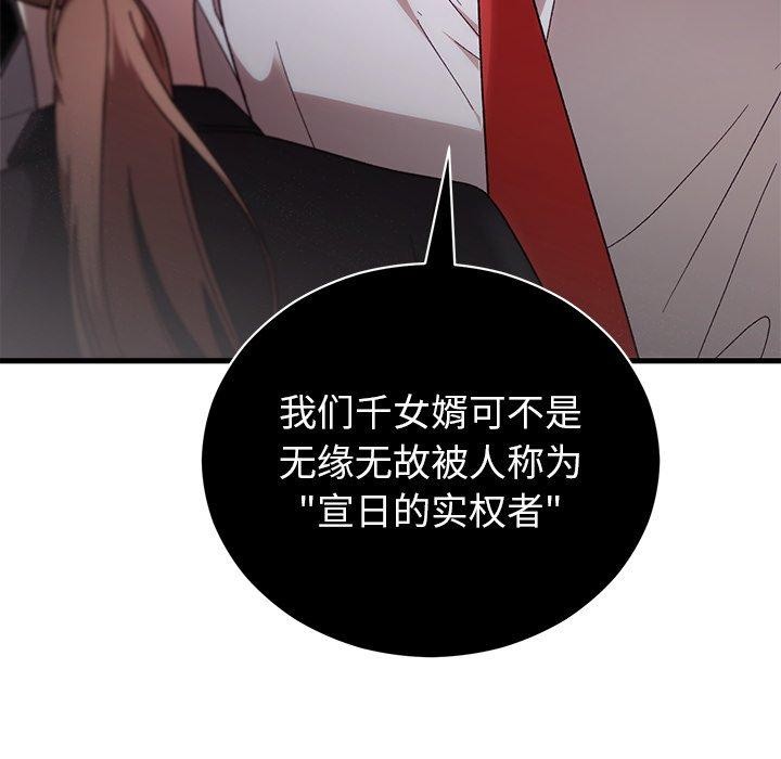 婚姻束缚第38話