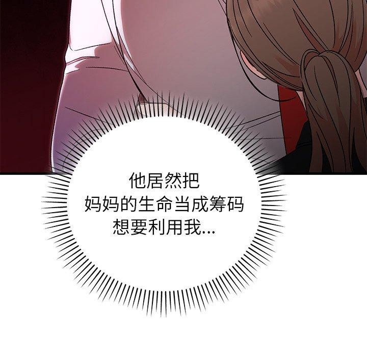 婚姻束缚第38話