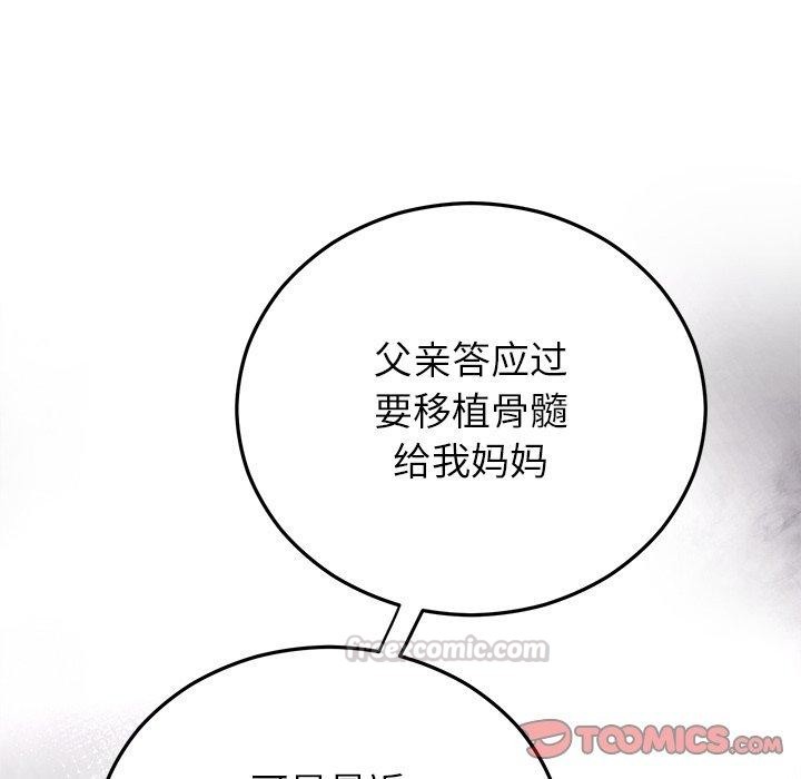 婚姻束缚第38話