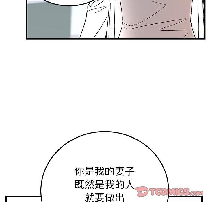 婚姻束缚第38話