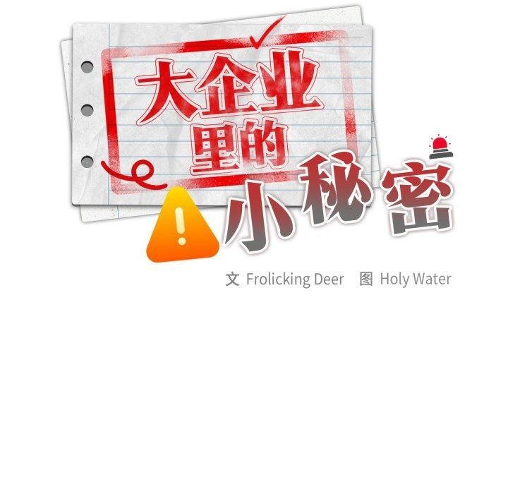 大企业里的小秘密第42話