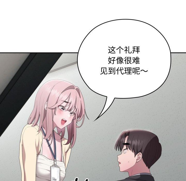 大企业里的小秘密第42話