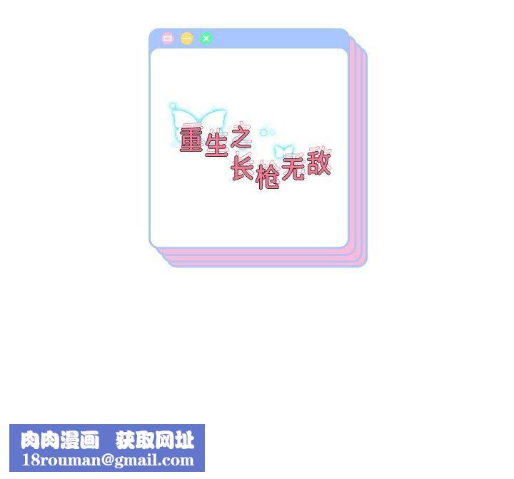 重生之长枪无敌第61話