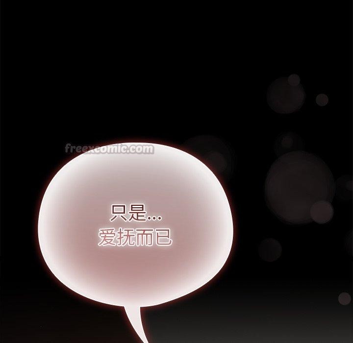 请弄臟我的女朋友第10話