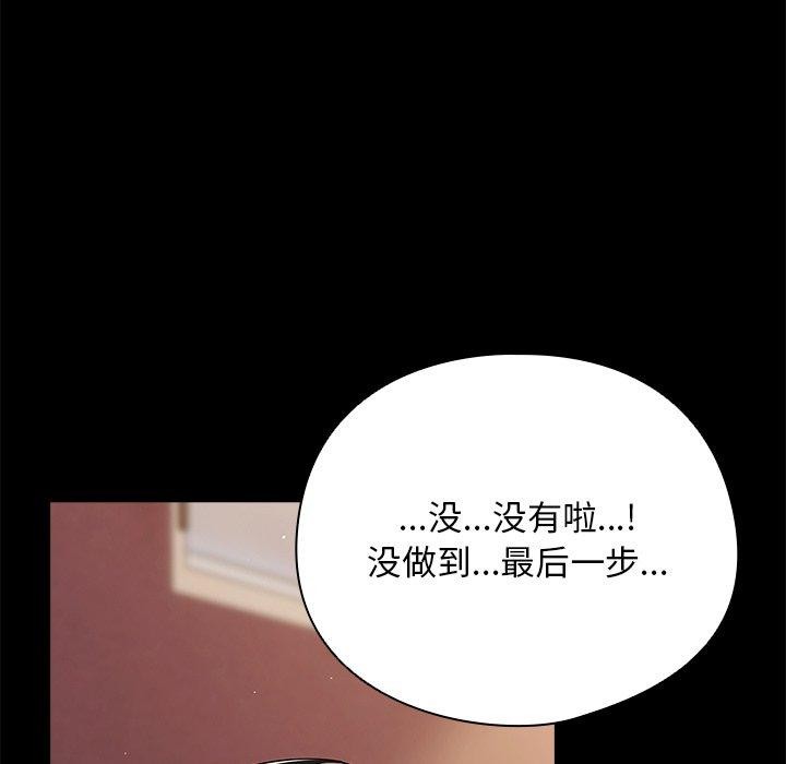 请弄臟我的女朋友第10話