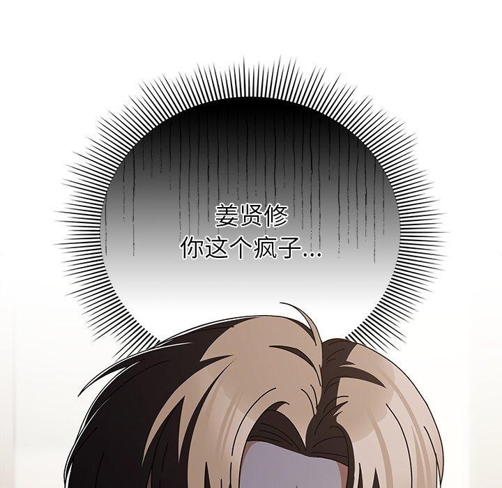 请弄臟我的女朋友第10話