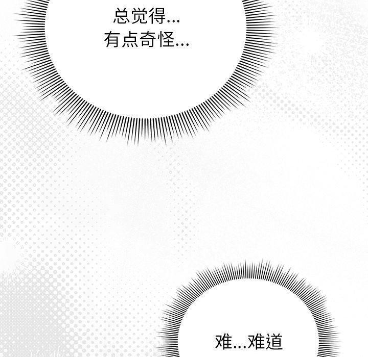 请弄臟我的女朋友第10話