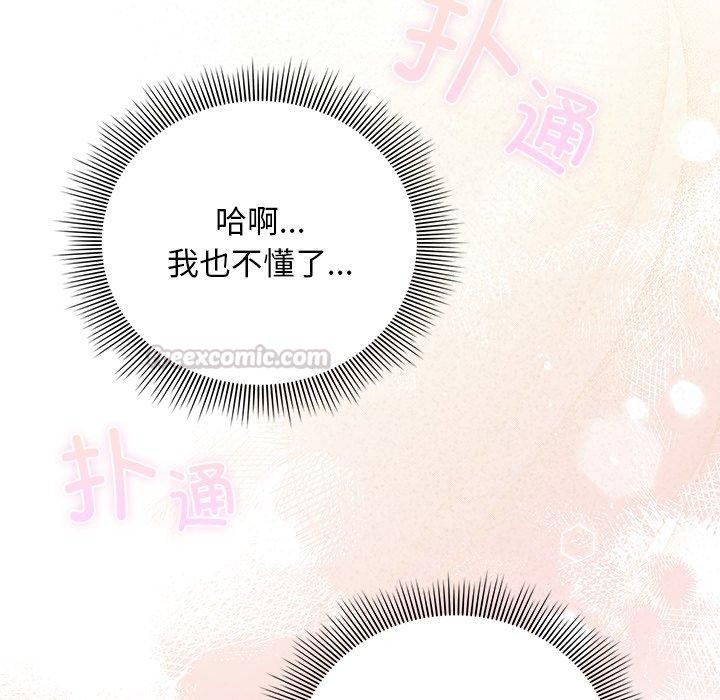 请弄臟我的女朋友第10話