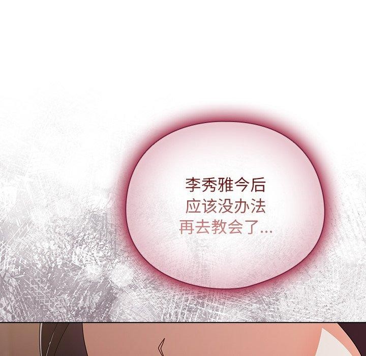 请弄臟我的女朋友第10話