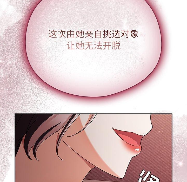 請弄臟我的女朋友第10話