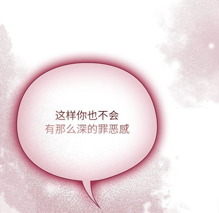 请弄臟我的女朋友第10話