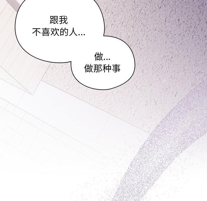 请弄臟我的女朋友第10話