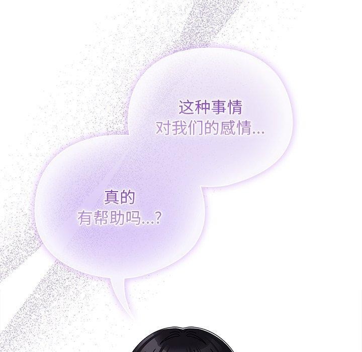 请弄臟我的女朋友第10話