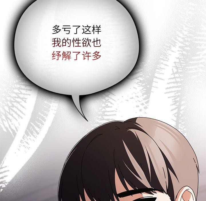 请弄臟我的女朋友第10話