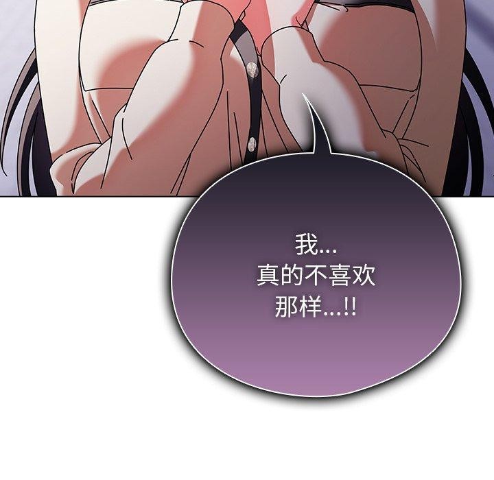 请弄臟我的女朋友第10話