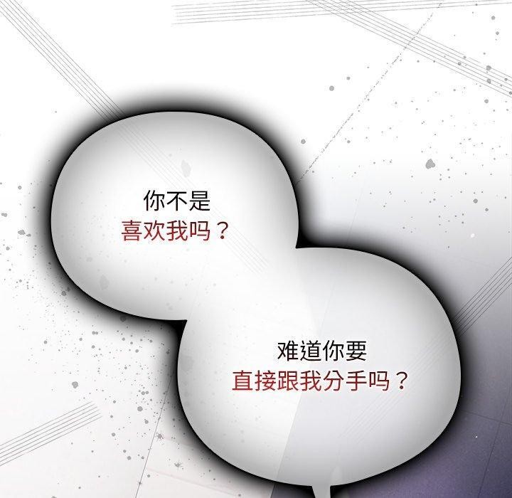 请弄臟我的女朋友第10話